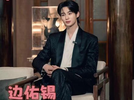 真的完全没有义务不爱上这个边佑锡!#边佑锡 #IU #21世纪大君夫人