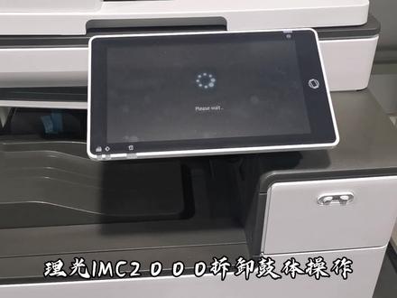 理光IMC2000 2500 3000 3500等机型拆卸鼓体操作方法#复印机维修 #打印机维修 #复印机 #打印机 #复印机耗材 #复印机租赁 #图文设备