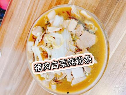 老婆拔智齿喝四天粥了,今天要吃猪肉白菜炖粉条,必须安排😎#在家做美食 #老婆