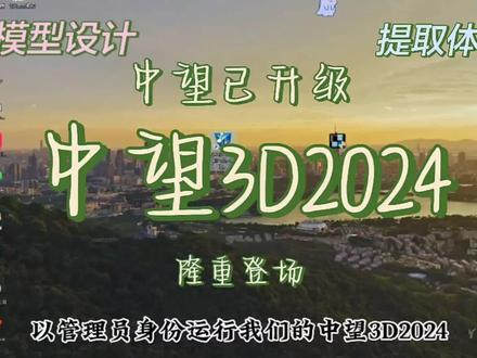 中望3d2024设计软件隆重登场,绿色安装使用不香吗?#科技改变生活
