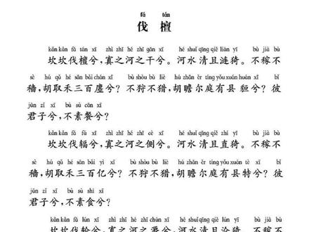 叶嘉莹吟诵《伐檀》@