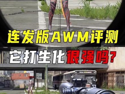 这狙打生化强吗 #CFHD #穿越火线