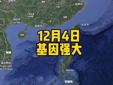 12月5日:基因强大#斯拉夫血统 #隐性基因 #最新消息 #热点