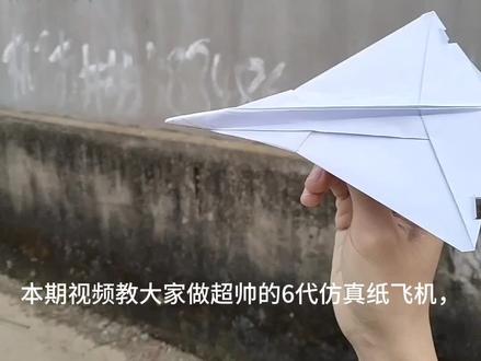 #手工折纸教程 #亲子互动 #折纸 #6代机
详细的6代机歼36战斗机的教程!