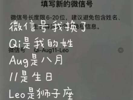 设计自己专属微信号 不在为谁改变#微信号 用生日星座取英文微信号教程来了~#豆包ai #人类对豆包的开发不足百分之一 月份英语缩写 水瓶座的英文缩写 十二星座英文名称缩写 十二月英文缩写 设计自己专属微信号 天蝎座英文缩写 一到十二月英文缩写 巨蟹座的英文缩写 创意微信号 微信号怎么改 十二星座缩写英文 月份英语缩写 专属微信号豆包指令豆包取名