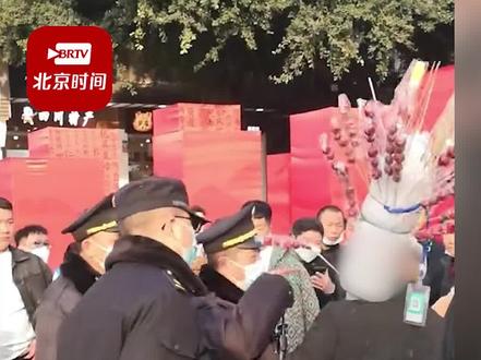 1月30日,四川成都,#官方回应成都宽窄巷子城管与糖葫芦大爷互殴 :系外包人员,正在处理。