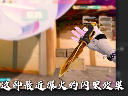 最近很火的闪黑效果教程来了!#剪辑教程 #剪映教程 #无畏契约 #剪映 #瓦