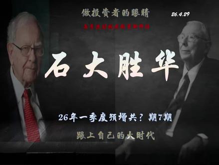 石大胜华多少估值合理
