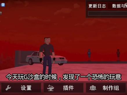 #g沙盒彩蛋 恐怖彩蛋The Observer(观察者)