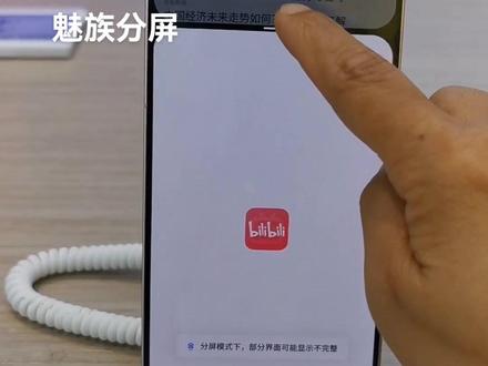 #flyme10 #数码科技 #魅族20pro 魅族分屏功能