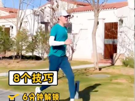 跑再远也不累的8个技巧#跑步 ##运动 #健康 #改变自己 #你的坚持终将美好 #励志 #减脂 #自律 #锻炼 #萌知计划 @抖音青少年