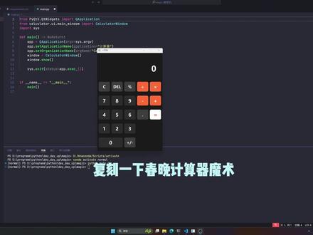 复刻一下春晚计算器魔术 在电脑端简单实现一下邓男子的计算器魔术#2026年春晚 #春晚魔术