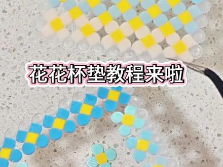 拼豆画框!!!镂空拼豆杯垫!!!#我在抖音玩拼豆 #拼豆人有自己的春节 #过年不无聊大赏 #用拼豆打卡生活 #造·作手作馆