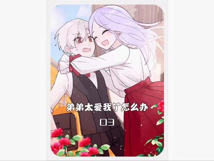 #二次元 #漫画推荐 #韩漫 两个都是脾气倔,但论吵j这一块,女主就没输过