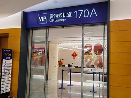 上海浦东国际机场国际出发卫星厅,VIP107A贵宾候机室体验