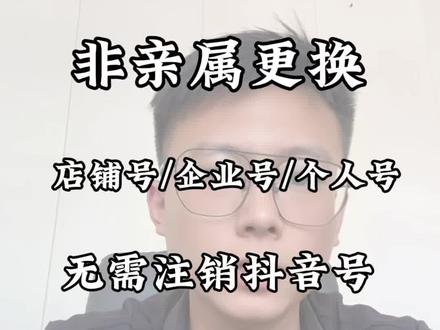 更换实名教程 店铺号/个人号/企业号都可以更换
#干货知识分享 #实名更换流程 #实名更换 #更换实名流程 #更换实名认证