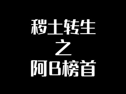 直播录像之你们知道我去哪里播了吧~小破站来找我#csgo