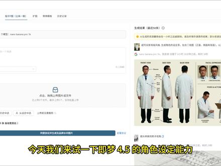 近期火山引擎发布豆包图像创作模型 Seedream 4.5,新一代模型在主体一致性、指令遵循精准度、空间逻辑理解及美学表现力等方面实现迭代,进一步提升了图像生成的整体质量与稳定性,FD Studio 也在第一时间接入了该模型,并对其的角色参考图能力进行了测评,此前我们测试过 Nano banana pro的角色设定能力,所以今天我们把他们俩做一个对比,但是他们的价格相差较大,希望达到相同的效果也不合理,因此这个比较仅只有参考意义,具体对比请看视频。 #即梦
