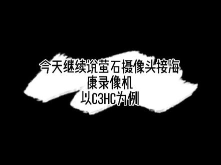 萤石摄像头让家更安全,#安全家幸福加 @萤石智能家居官方
