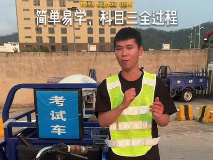 科目三全流程,你们觉得有难度吗🛵
#摩托车驾照考试技巧 #科目三第一视角