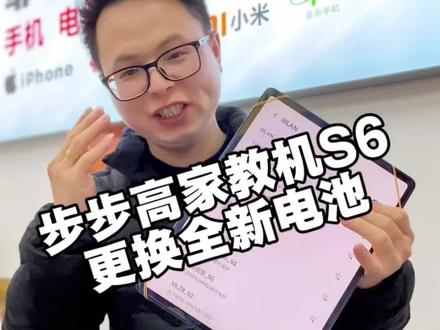 步步高家教机S6耗电快高电量关机更换全新电池完美修复 #步步高家教机维修 #学习机维修 #作业帮学习机维修