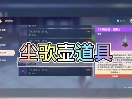 原神尘歌壶新道具千籁至音和旋曜玉帛,1到41个还没全部开放。还没有稻妻的#飞彩镌流年 #原神 #原神攻略#尘歌壶