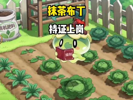 抹茶布丁持编制上岗,治愈兔还要继续当种公?#洛克王国世界 #洛克创作激励计划 #洛克王国S2狂欢怪谈新赛季 #洛克王国世界二创