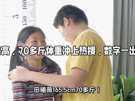 #田曦薇165.5cm/70多斤#文娱#热门话题#