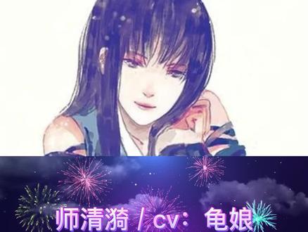 #探虚陵广播剧 永远的“铁三角”,师清漪,洛神,雨霖婞……