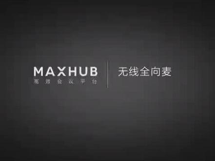 MAXHUB无线全向麦演示