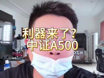 当前点位看什么?中证A500ETF来了!@嘉实基金