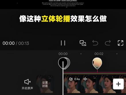 这期学会了女神都要夸你棒 立体轮播图效果#剪映 #剪辑教程 #剪辑视频 #小白学剪辑