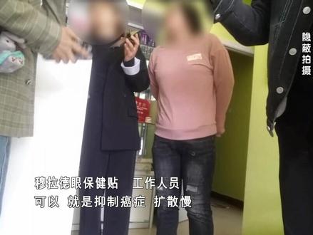 后续(三)这家保健品的销售人员竟称:此款产品可以抑制癌症细胞扩散!@抖音小助手