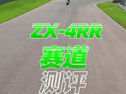 川崎ZX-4RR赛道测评,优点与缺点#赛道测评 #川崎zx4r #zx4rr #川崎 #机车测评
