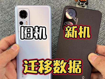 不同品牌手机如何倒资料#手机倒资料