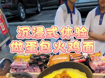 全网最详细的教程来啦#摆摊日记 #味道好极了你们想吃吗 #美食教程 #蛋包火鸡面