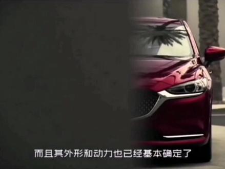 全新直列六缸后驱马自达,六即将发布#汽车