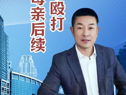 男子殴打93岁母亲后续