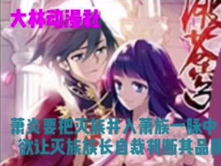 斗破苍穹2之无上之境 第235集