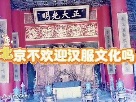 说北京拒绝汉服文化,纯属谣言#汉服 #明制汉服 #故宫 #北京明制汉服 #北京旅游