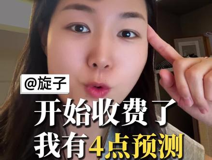 #豆包 #AI工具 #人工智能 #科技 #创业
豆包要收费了,我有4个预测