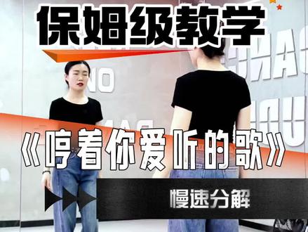 0.7倍数镜面分解#哼着你爱听的歌 #翻跳 #零基础学舞蹈 #简单易学