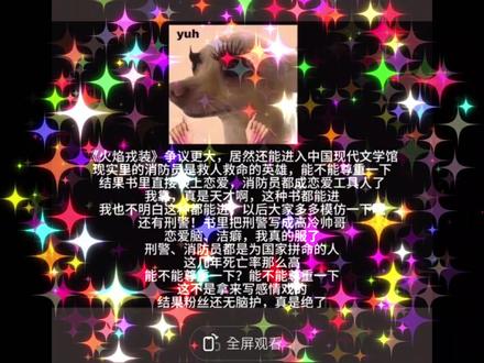 额我不行了吧
#宫任 #火焰戎装 #188男团 #猪