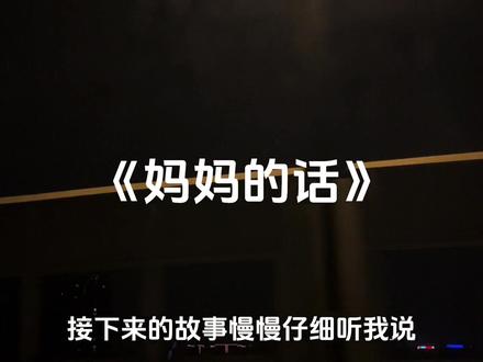 “就用这首歌来祝福母亲节吧”#音乐#母亲节