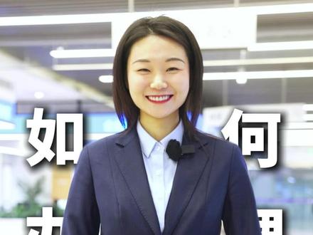 #小保讲医保 转移接续手续如何办理?