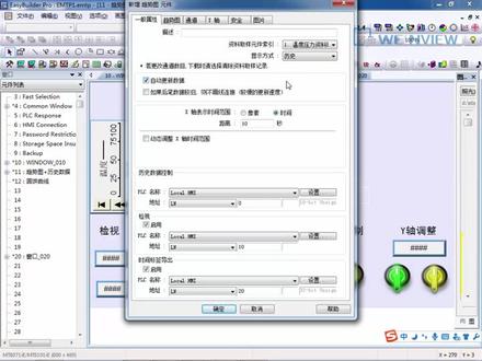 威纶通触摸屏资料取样应用(下)视频教程_EasyBuilder Pro