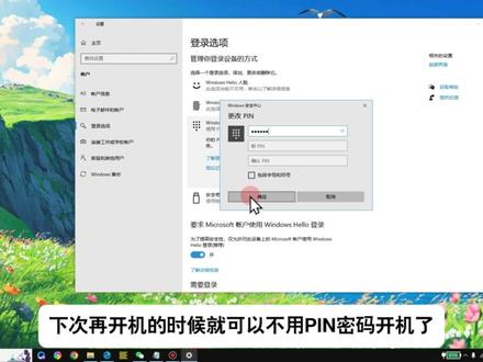 怎么跳过pin码开机 只需要关闭pin密码就可以了