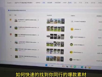 如何快速找到同行的爆款短视频素材并扒下来学习 #电商 #电商罗盘 #电商投流 #电商选品 #罗盘跳转插件