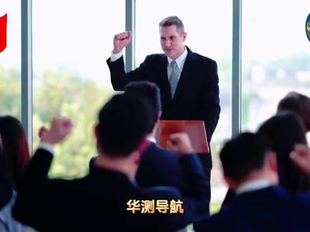 《华测导航》《与航天电子》未来发展深度解析