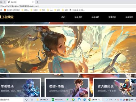 【学生网页】学生网页源码王者荣耀五页带轮播图